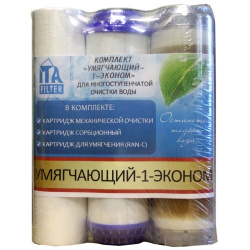 Комплект картриджей Ита "Умягчающий 1"