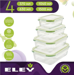 Набор контейнеров Eley прямоугольные 4 шт ELSТP001G