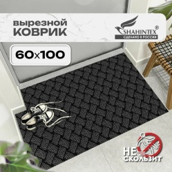 Коврик Shahintex icarpet Береста придверный 60*100 серый 01 S