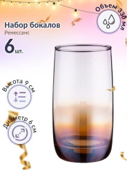 Набор стаканов Glasstar Карамельный омбре-3 6 пр. 330 мл RNKO_9369_3