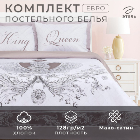 КПБ Евро Этель King&Queen 50/70 Макосатин 4695910