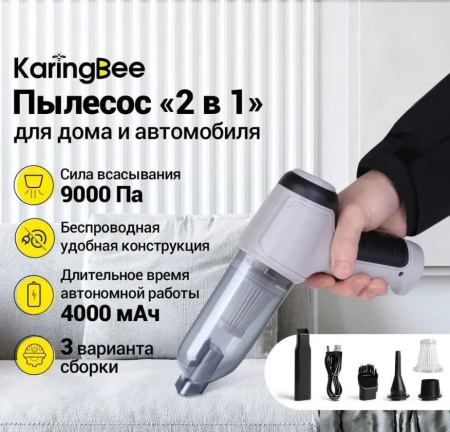 Автомобильный пылесос KaringBee HL-107