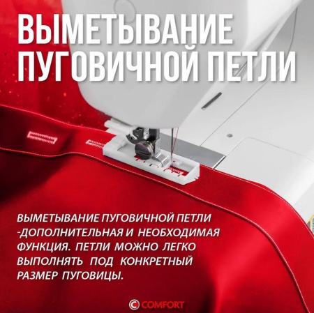 Электромеханическая швейная машина Comfort Sakura 100