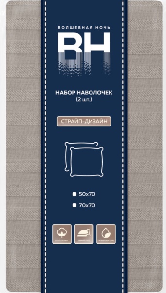 Набор наволочек Волшебная Ночь 50/70 Coffee cream Поплин 789203