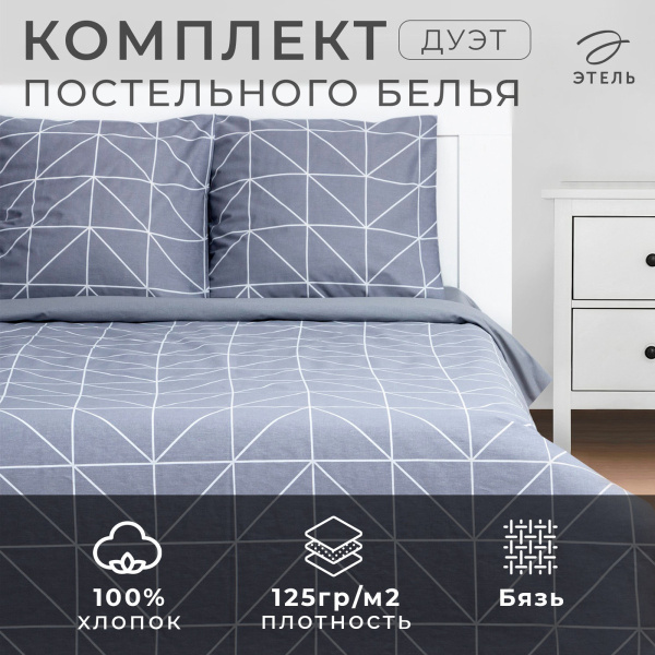 КПБ Семейный Этель Night haze 70/70 Бязь 7533799