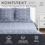 КПБ Семейный Этель Night haze 70/70 Бязь 7533799