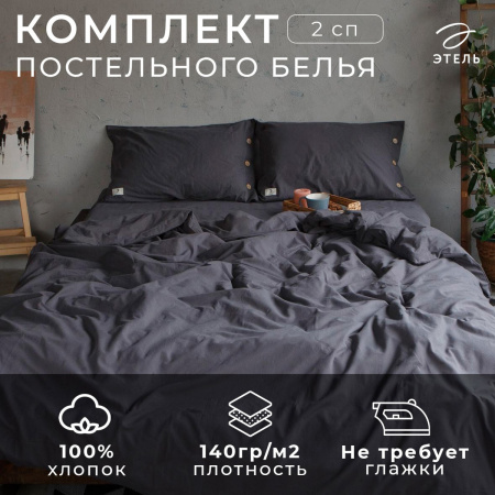 КПБ 2 сп Этель 50/70 Жатый хлопок Серый 4627803