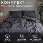 КПБ 2 сп Этель 50/70 Жатый хлопок Серый 4627803