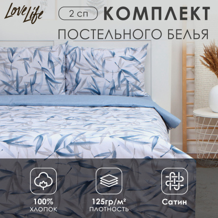 КПБ 2 сп LoveLife Тростник 50/70 Сатин 9861638