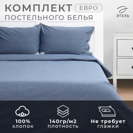КПБ Евро Этель Denim 50/70 Жатый хлопок Синий 10245419