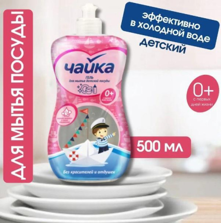 Средство д/мытья детской посуды Сонца Чайка 0+ 500 мл 06346