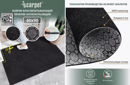 Коврик влаговпитывающий Shahintex icarpet Практик антискользящий 60*90 черный гранит 03 845804