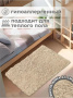 Универсальный коврик Shahintex Frizz Icarpet 60*100 бисквит 34 S 829620