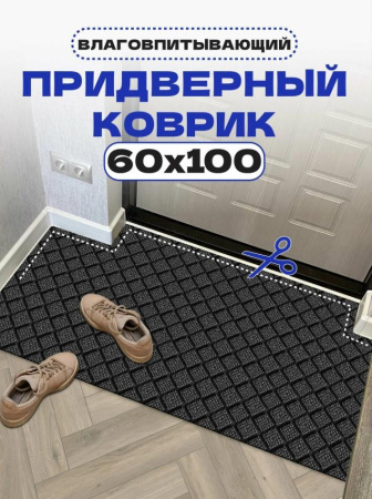 Коврик Shahintex icarpet Диамант придверный 50*80 серый 01 S