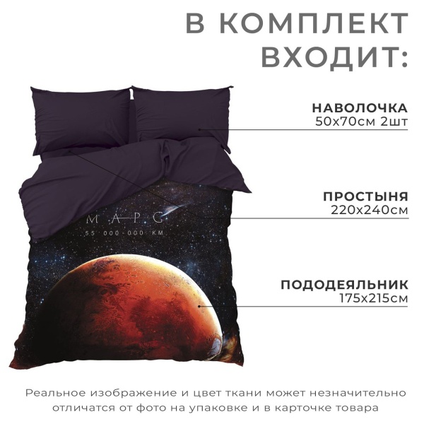 КПБ 2 сп Этель Red planet 50/70 Макосатин 4710610