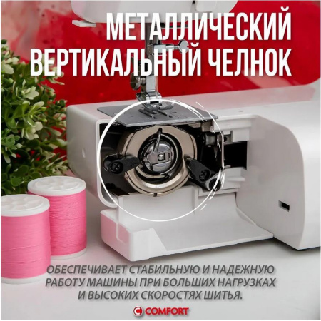 Электромеханическая швейная машина Comfort Sakura 100