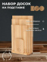 Набор досок разделочных Prima Collection 3 шт на подставке PC8Д3-18