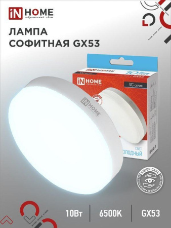 Лампа ASD/InHome VC GX53 10W(950lm) 6500К (без пульсации)