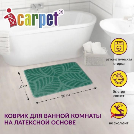 Коврик Shahintex Актив icarpet 50*80 001 зеленый 52 891051