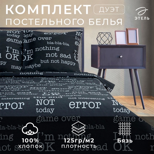 КПБ Семейный Этель I'm OK 70/70 Бязь 27533836
