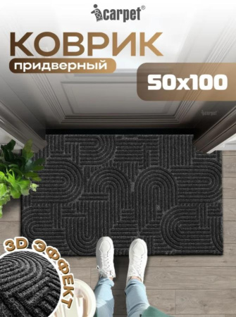 Коврик Shahintex icarpet Лабиринт придверный 50*100 черный гранит 03 S