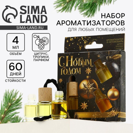 Ароматизаторы в машину Все сбудется, загадывай цитрус, тропики, парфюм 3 шт 10546492 