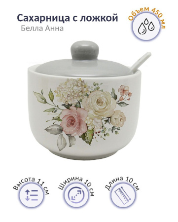 Сахарница Prima Collection Белла Анна 450 мл HC293-B82/PC78BA450