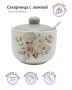 Сахарница Prima Collection Белла Анна 450 мл HC293-B82/PC78BA450