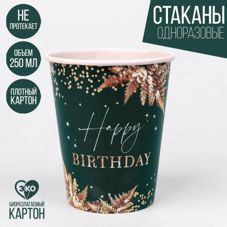 Набор бумажных стаканов Страна Карнавалия Happy Birthday 6 пр. 250 мл 7664921