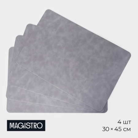Набор салфеток сервировочных Magistro 45х30 см 4 шт 10146856
