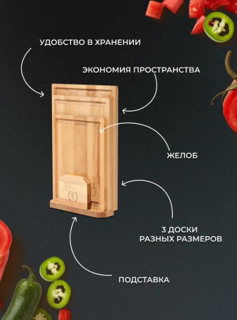 Набор досок разделочных Prima Collection 3 шт на подставке PC8Д5-18
