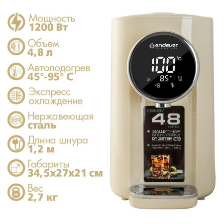 Термопот Endever Altea-2070 Бежевый