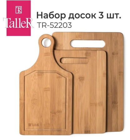 Набор досок разделочных TalleR 3 шт TR-52203 