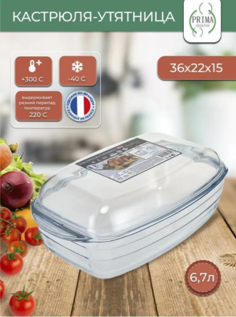 Утятница Prima Collection 6,7 л PC9567