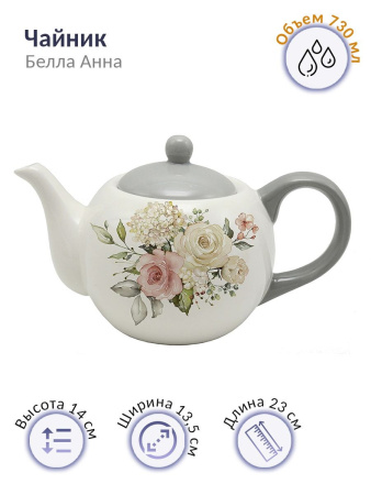 Чайник заварочный Prima Collection Белла Анна 0,73 л HC724-B82