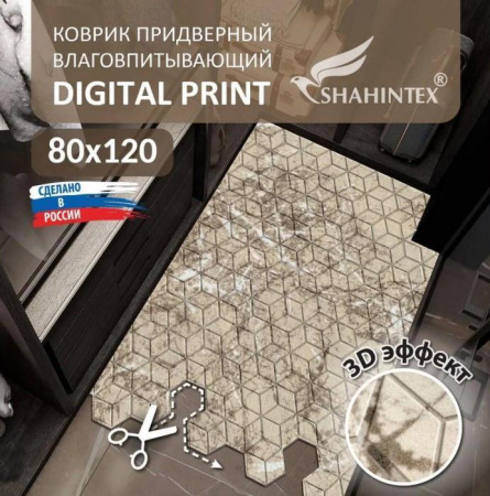 Коврик придверный влаговпитывающий Shahintex Digital Print с тиснением соты Мрамор 120*1 см бежево-коричневый