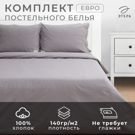 КПБ Евро Этель Denim 50/70 Жатый хлопок Серый 10245455