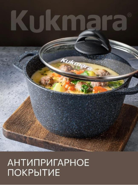 Кастрюля Kukmara Granit black 4,5 л кгч45а