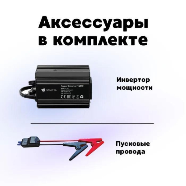 Портативная станция питания NAVITEL NS150