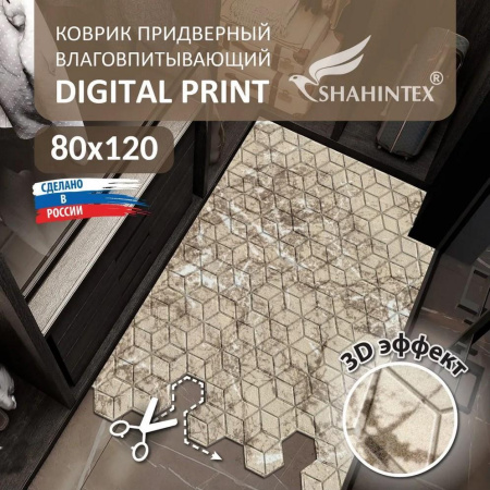 Коврик-дорожка придверный влаговпитывающий Shahintex Digital Print с тиснением соты Мрамор 120х1500см бежево-коричневый