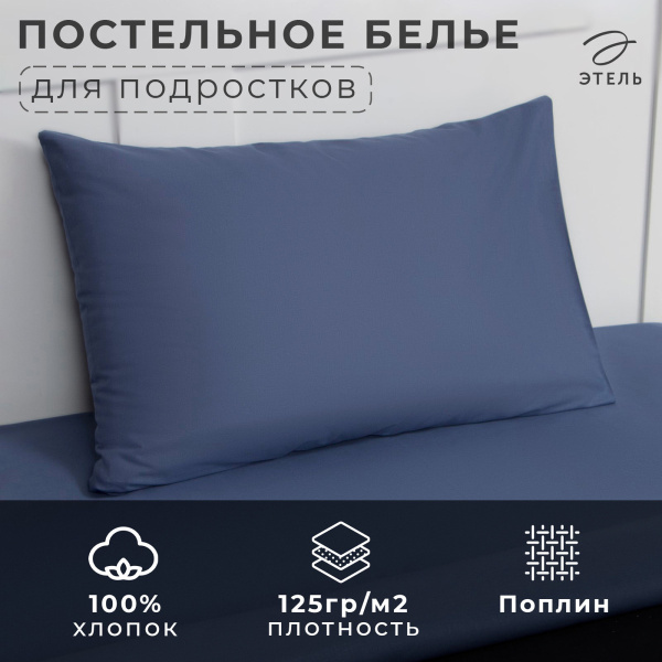 КПБ 1,5 сп Этель Бесконечность 50/70 Поплин 4532778