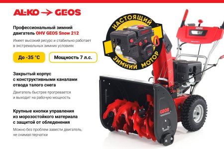 Снегоуборочная машина GEOS Arctic Line 620 E