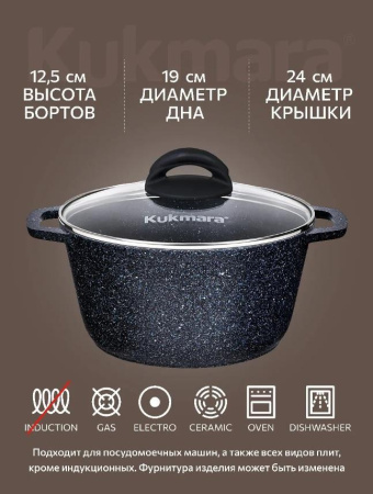 Кастрюля Kukmara Granit black 4,5 л кгч45а