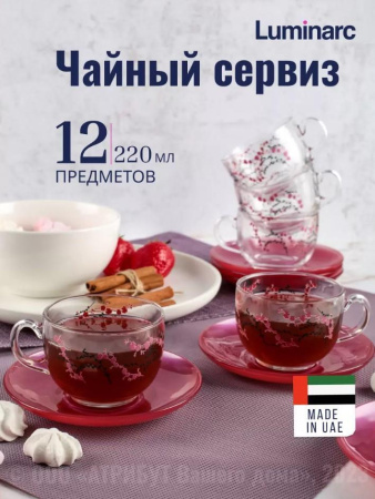 Чайный набор Luminarc Kashima Purple 12 пр. на 6 пер. 220 мл N3627 