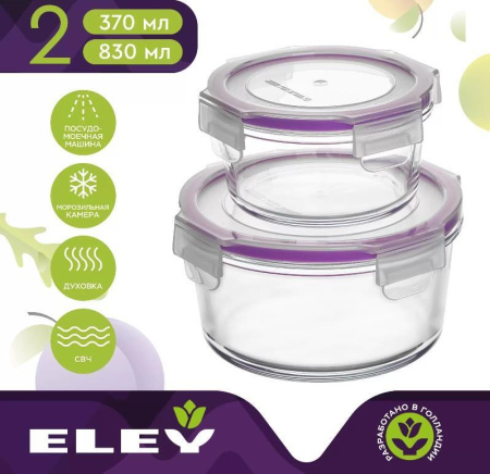 Набор контейнеров Eley круглые 2 шт ELSTH010P