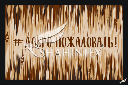 Коврик влаговпитывающий Shahintex Digital Print Добро пожаловать 60*90 01 