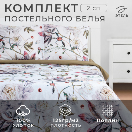 КПБ 2 сп Этель Пионы 70/70 Поплин 7674481