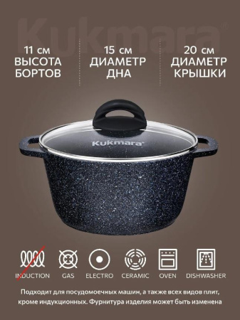 Кастрюля Kukmara Granit black 2,5 л кгч25а
