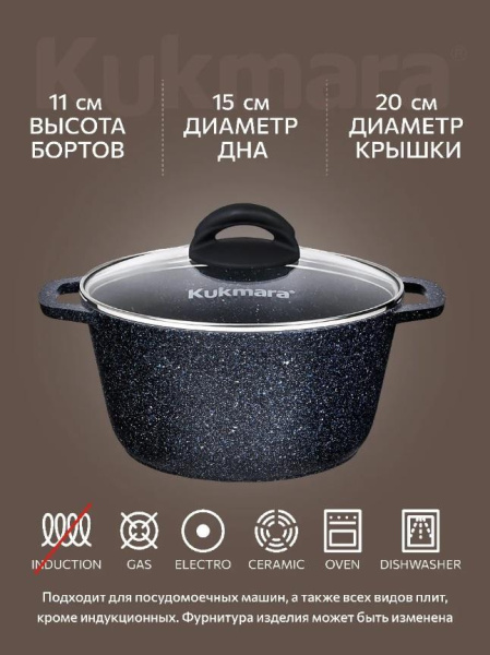Кастрюля Kukmara Granit black 2,5 л кгч25а